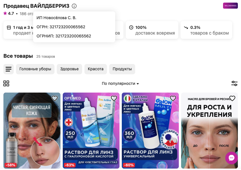ИП Новоселова на wildberries
