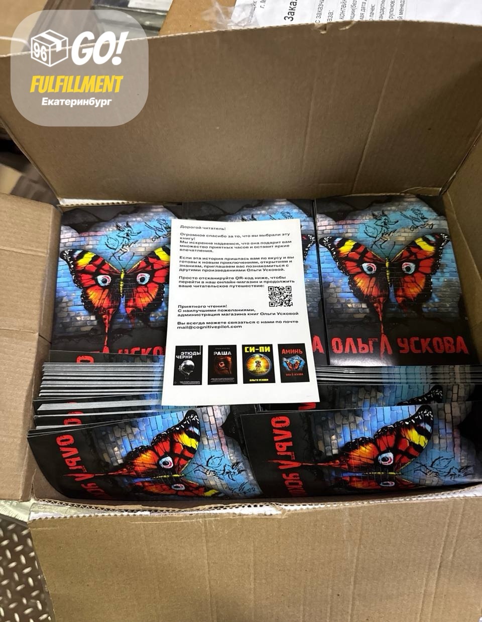 Упаковка книг от ФФ Екатеринбург